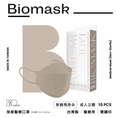 【杏康安】雙鋼印醫療口罩(未滅菌)-莫蘭迪春夏色系-焦糖瑪奇朵-成人用(10片/盒)