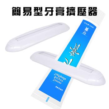 GS金德恩-洗面乳牙膏擠壓器(2入/組) 擠牙膏器 牙膏夾 壓條器 擠膏器 染膏夾 簡易型手動 層架 浴室 牙刷架