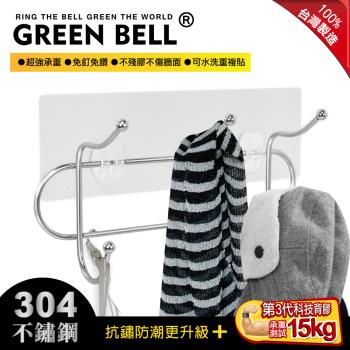 green bell 綠貝 無痕304精工不鏽鋼歐式三連掛勾(霧面透明款)