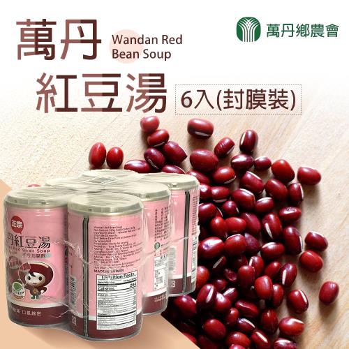 【萬丹鄉農會】萬丹紅豆湯-收縮膜裝X1組(320gX6入/組)