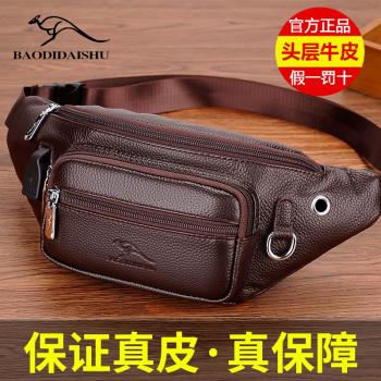 寶諦袋鼠腰包男士真皮手機包商務休閑單肩包頭層牛皮大容量斜挎包