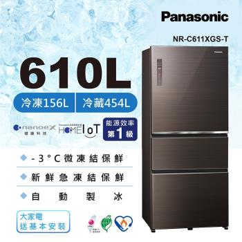 6/30前登記送6%上限2500 Panasonic國際牌610公升一級能效三門變頻電冰箱(曜石棕)NR-C611XGS-T-庫