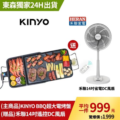 【獨家送市價$1790 禾聯14吋風扇】KINYO 五段火力 不沾塗層可拆分離式BBQ超大電烤盤 BP-30 -庫