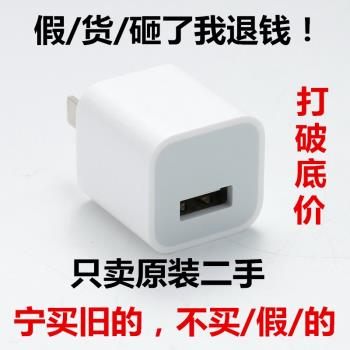 二手蘋果充電器適用iPhone/ipad蘋果手機5w原裝正品充電頭數據線