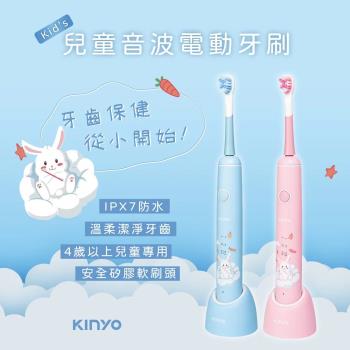 KINYO 兒童音波電動牙刷 ETB-520PI(粉) 使用年齡4歲以上