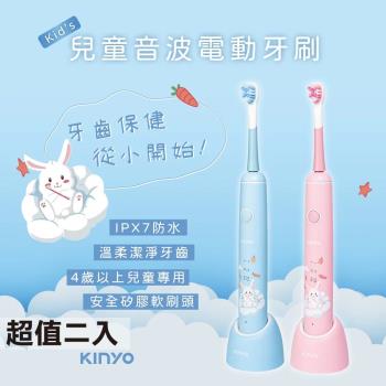 KINYO 兒童音波電動牙刷 ETB-520PI/BU(隨機二入)使用年齡4歲以上