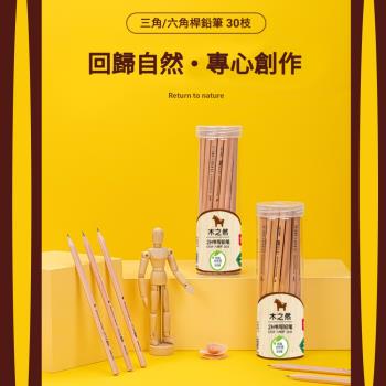 【得力】原木鉛筆 一盒50支(學生用品 文具用品 寫字筆)