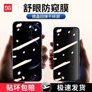 適用蘋果14防窺鋼化膜13iPhone12防窺膜14pro全屏覆蓋Plus防偷看14Promax防偷窺XsMax/7/8plus手機膜XR11窺屏