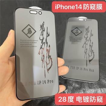 適用iphone14promax手機鋼化膜蘋果13磨砂12防窺6D精雕大弧防指紋