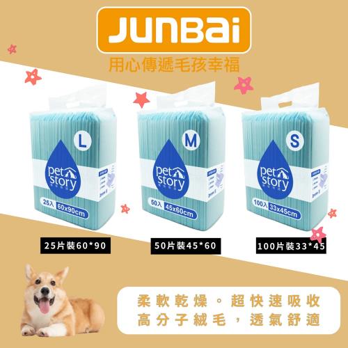【pet story 寵物物語】經濟包尿布墊系列-S/M/L(三種尺寸)x8包