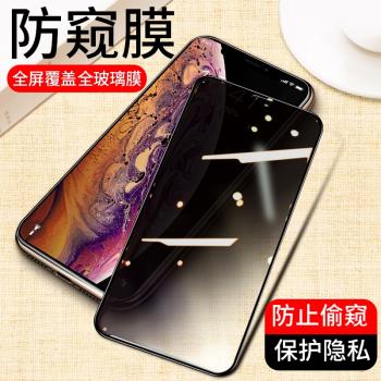 適用于全屏防窺膜iPhone11Pro蘋果13Mini鋼化膜12ProMax XR鋼化膜XS手機貼膜xsmax防偷看Max防刮花X保護膜