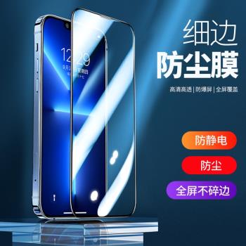 適用蘋果14 iphone13 11 12防塵防靜電大弧手機鋼化膜XR貼膜批發