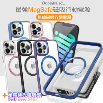 Dr.b@ttery電池王 MagSafe無線充電+自帶線行動電源-白色 搭 iPhone13 Pro 6.1 星耀磁吸保護殼