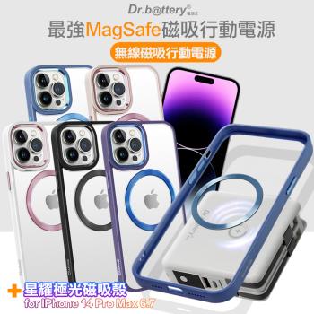 Dr.b@ttery電池王 MagSafe無線充電+自帶線行動電源-白色 搭 iPhone14 ProMax 6.7 星耀磁吸保護殼
