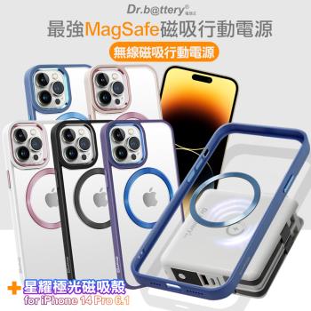 Dr.b@ttery電池王 MagSafe無線充電+自帶線行動電源-白色 搭 iPhone14 Pro 6.1 星耀磁吸保護殼