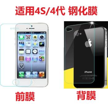 適用iphone4S四代蘋果4代4S前面鋼化膜背面手機膜手機貼膜配件
