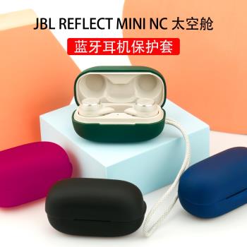 JBL太空艙硅膠mininc耳機保護套