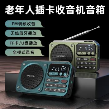 山水藍牙收音機typec新款便攜老人插卡優盤自動搜存臺錄音發光鍵