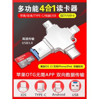 otg轉接頭tf內存卡讀卡器U盤適用蘋果手機連接攝像機記錄儀錄像機