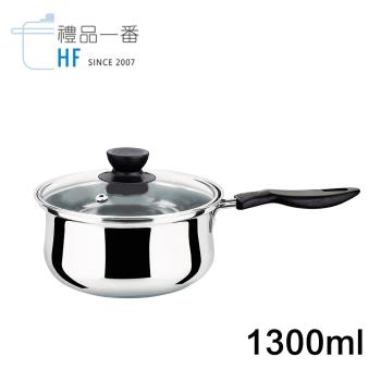 禮品一番 單柄湯鍋1300ml附蓋 KA-W175