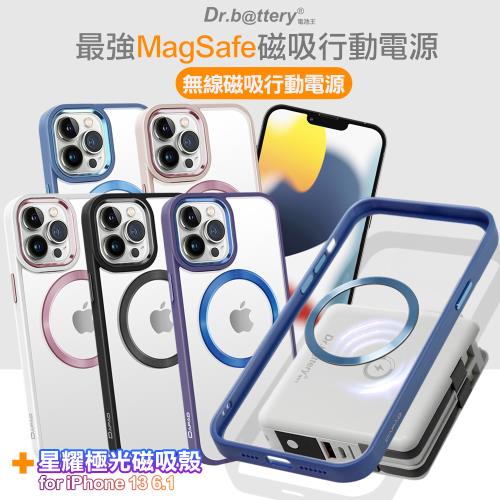 Dr.b@ttery電池王 MagSafe無線充電+自帶線行動電源-白色 搭 iPhone13 6.1 星耀磁吸保護殼