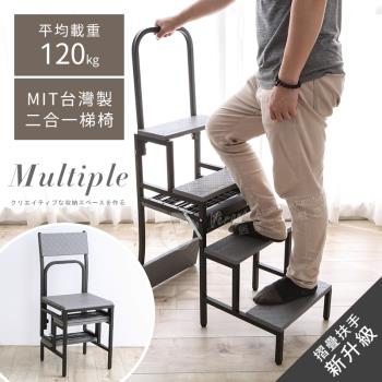 【澄境】二代升級-MIT四層多功能階梯椅 椅子 梯椅 梯子 工具梯 登高梯 四層梯 工作梯 臺灣製