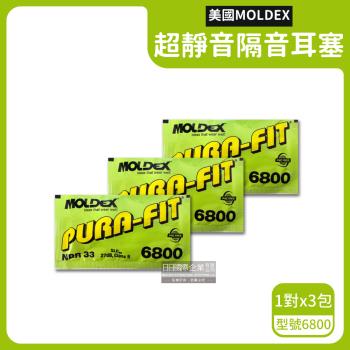 美國MOLDEX 子彈型PU慢回彈隔音耳塞 1對x3包 (型號6800-綠色)