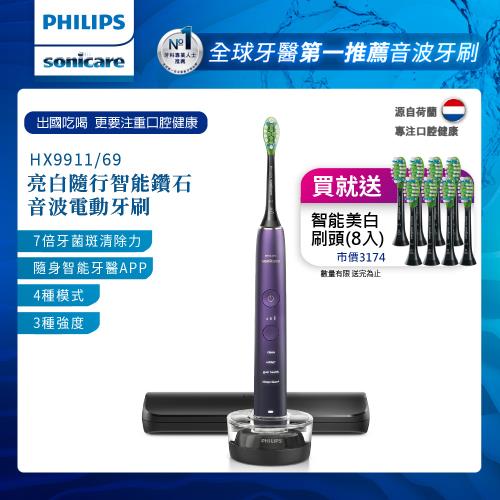 PHILIPS飛利浦Sonicare 亮白隨行智能鑽石音波震動/電動牙刷