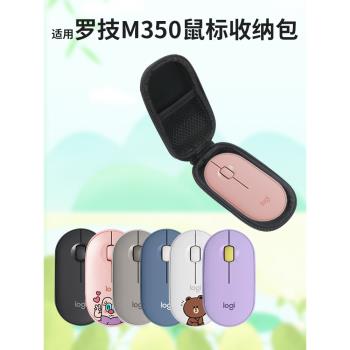 適用羅技M350滑鼠收納包無線藍牙鼠標收納盒硬殼防壓抗震便攜保護套