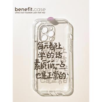 benefit透明創意適用蘋果13手機殼iphone14promax新款12套11軟殼 xsmax個性xr 8plus 7 mini