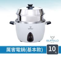 【Buffalo牛頭牌】10人份白色新厲害電鍋TC-18BW(附蒸層)｜可拆式安康內鍋 內鍋可直火加熱 一鍋三道菜