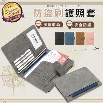 【DREAMSELECT】多功能護照套 護照套 防盜刷護照套 護照夾 多層護照套 護照保護套 護照收納夾 票卡夾 防盜刷套