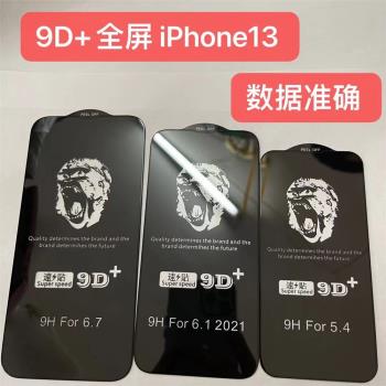 適用iPhone14pro max鋼化膜9D+速貼全屏蘋果13/12大猩猩順滑批 發