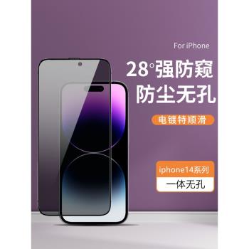 無孔膜適用iPhone14ProMax鋼化膜聽筒防塵網蘋果13防窺膜12手機膜11防偷窺貼膜全屏XR防摔xs高清電鍍防指紋