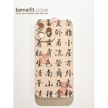 Benefit簡約中國風復古書法適用蘋果13手機殼iphone14promax新款12保護套11高級xsmax透明xr硅膠8plus女7mini