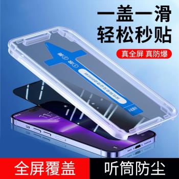適用蘋果14pro秒貼鋼化膜iPhone13手機15護眼16保護12防窺11promax聽筒防塵網高畫質xs/xr全屏覆蓋plus防摔貼膜
