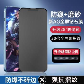 強抗指紋/蘋果12磨砂防窺膜Phone13鋼化膜11手機膜聽筒防塵網防摔膜適用遊戲xsmax電競貼膜xr屏保不沾防偷窺