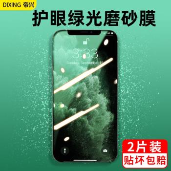 綠光護眼膜適用蘋果14鋼化膜13Pro磨砂膜iphone12ProMax手機膜防藍光13mini保護膜全屏12pro高畫質玻璃防爆貼膜