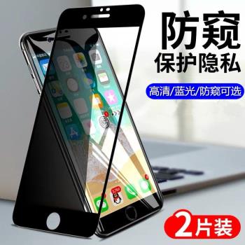 蘋果8plus鋼化膜適用iphone7全屏覆蓋手機7plus防窺防摔6sp非全屏