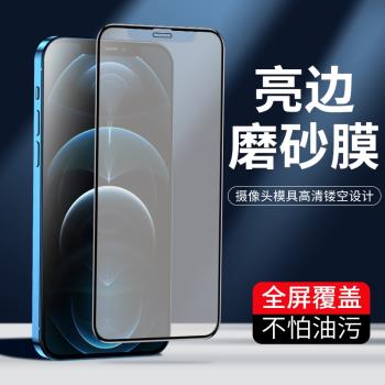 適用于亮邊磨砂全屏覆蓋iPhone13ProMax蘋果14Plus鋼化膜12Pro Max手機膜mini防指紋游戲新款高清玻璃保護膜