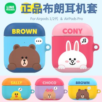 LINE布朗熊適用蘋果Airpods pro保護套無線藍牙耳機包2代掛鉤硬殼