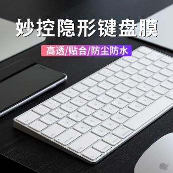 蘋果妙控鍵盤鍵盤膜iMac帶有觸控ID保護膜mac數字小鍵盤貼膜G6二代無線magic keyboard藍牙有apple芯片A2449