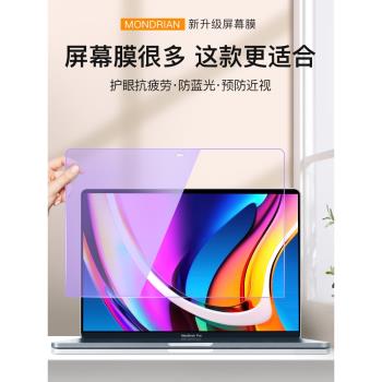 適用macbookpro屏幕膜蘋果電腦13寸保護膜air13.3筆記本mac12鋼化貼膜2021pro16M1護眼藍光14高清防反光15.6