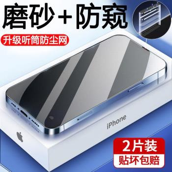 適用蘋果14防窺鋼化膜iPhone13promax遊戲磨砂ip15por防偷窺手機膜12全屏覆蓋xsmax防摔防塵網貼膜防指紋plus