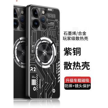 紫銅金屬殼防摔適用蘋果14ProMax手機殼iPhone13Pro石墨烯12保護套11全包鏡頭男女X磁吸散熱器plus外殼XsMax