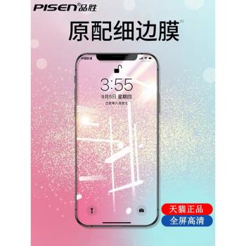 品勝高畫質鋼化膜適用蘋果14 14PRO手機貼膜iPhone11 12 13 X XR Xs Max全屏14Promax防摔8玻璃膜抗指紋膜8PLUS