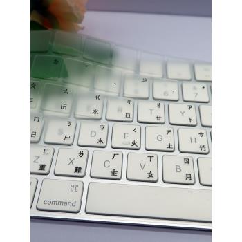 適用Imac蘋果一體機臺式magic keyboard注音/倉頡鍵盤貼膜速成套