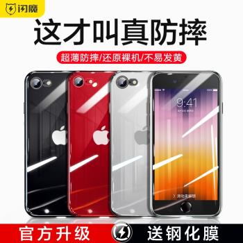 閃魔適用蘋果se3手機殼iPhonese2新款透明硅膠保護套第二代軟殼3代超薄防摔7創意8男款ip潮牌女士外殼網紅三