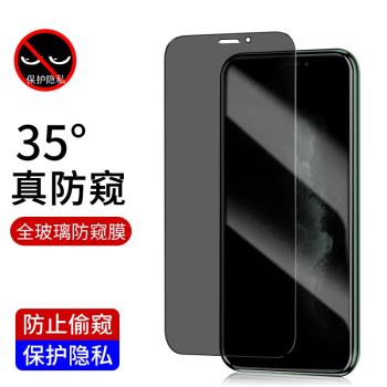 適用于防窺膜iPhone13ProMax全屏覆蓋12Pro Max蘋果14Plus高清mini全玻璃11鋼化膜XR手機貼膜8P新款保護隱私