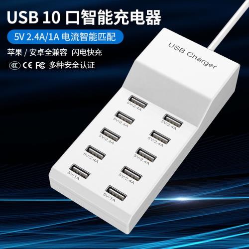 10口快速多口USB充電器10A適用于安卓蘋果手機平板快充多孔插頭|智慧型 